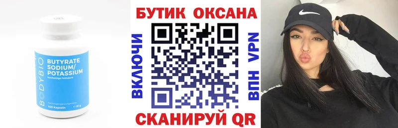 купить Малоархангельск БУТИРАТ 1.4BDO